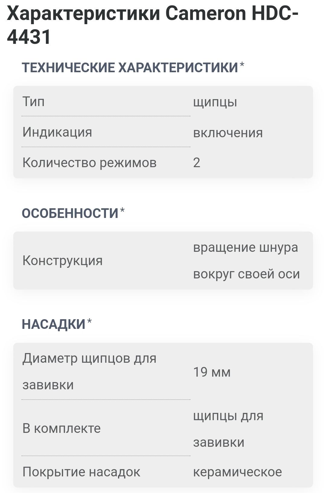 Плойка cameron hdc 4431