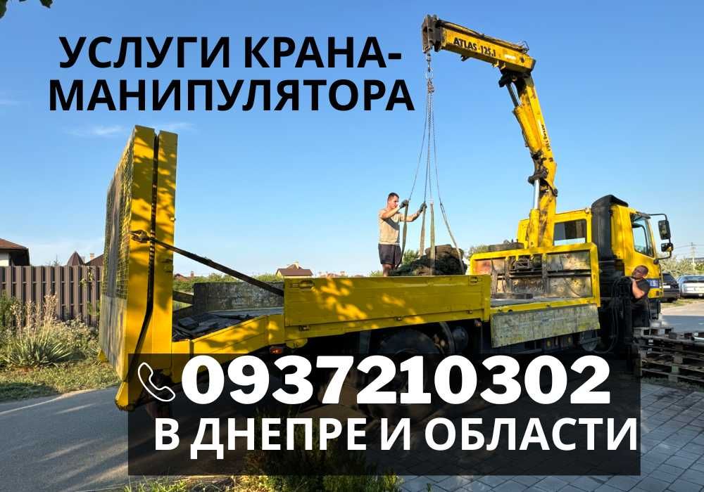 Услуги манипулятора. Кран манипулятор, Маніпулятор послуги, самоскид