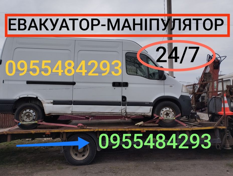 Послуги евакуатора з маніпулятором 24/7 м. Сміла та центральна Україна