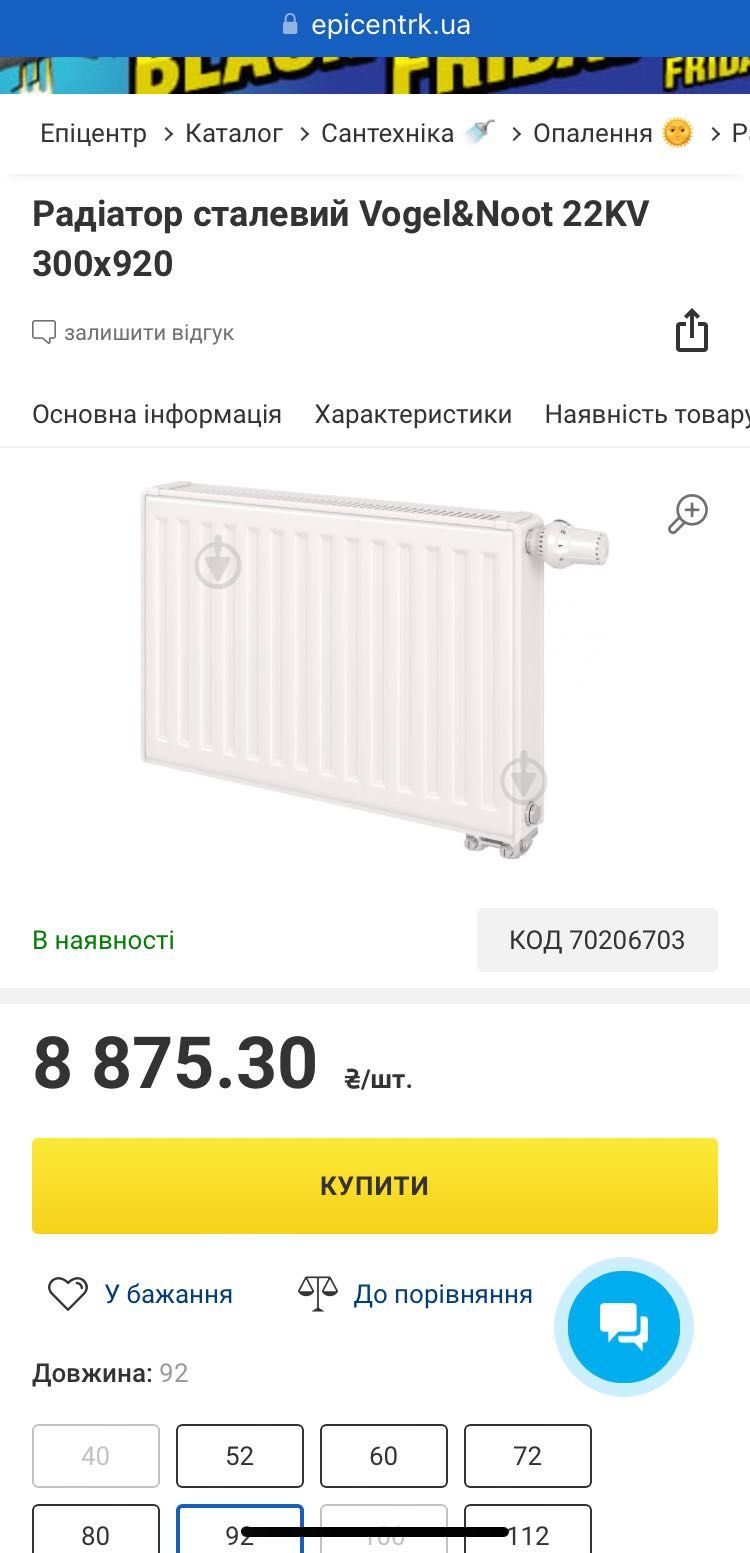 Батарея радіатор сталевий Vogel&Noot 22KV 300x920