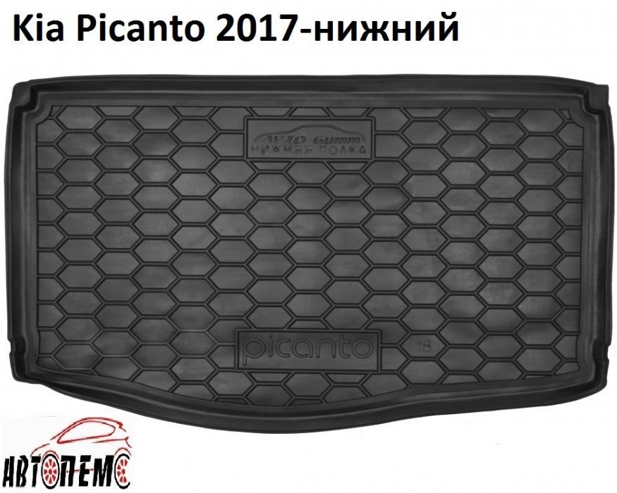 Коврик в багажник Киа Kia Пиканто Picanto Оптима Optima Мохаве Mohave