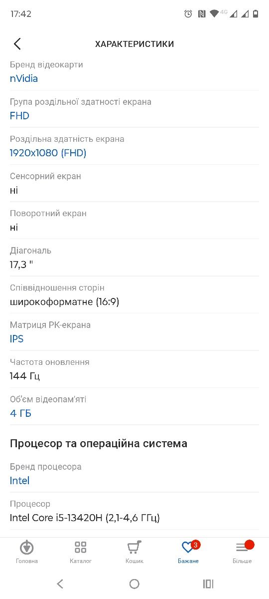 Продам ноутбук Dream Machines RG2050-17UA21