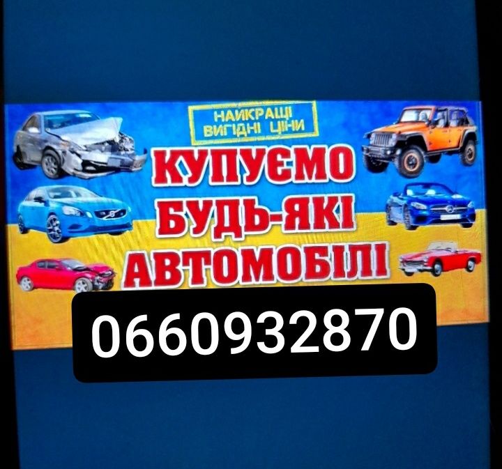 Автовикуп мотовикуп