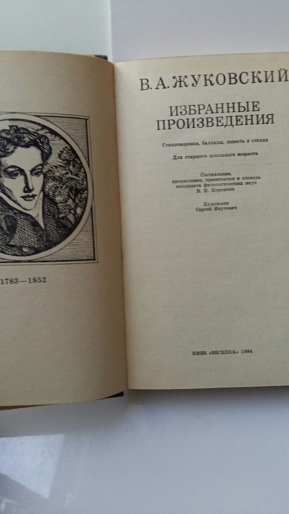 Книга подарок В.А.Жуковский Избранн произвед стих баллады повес