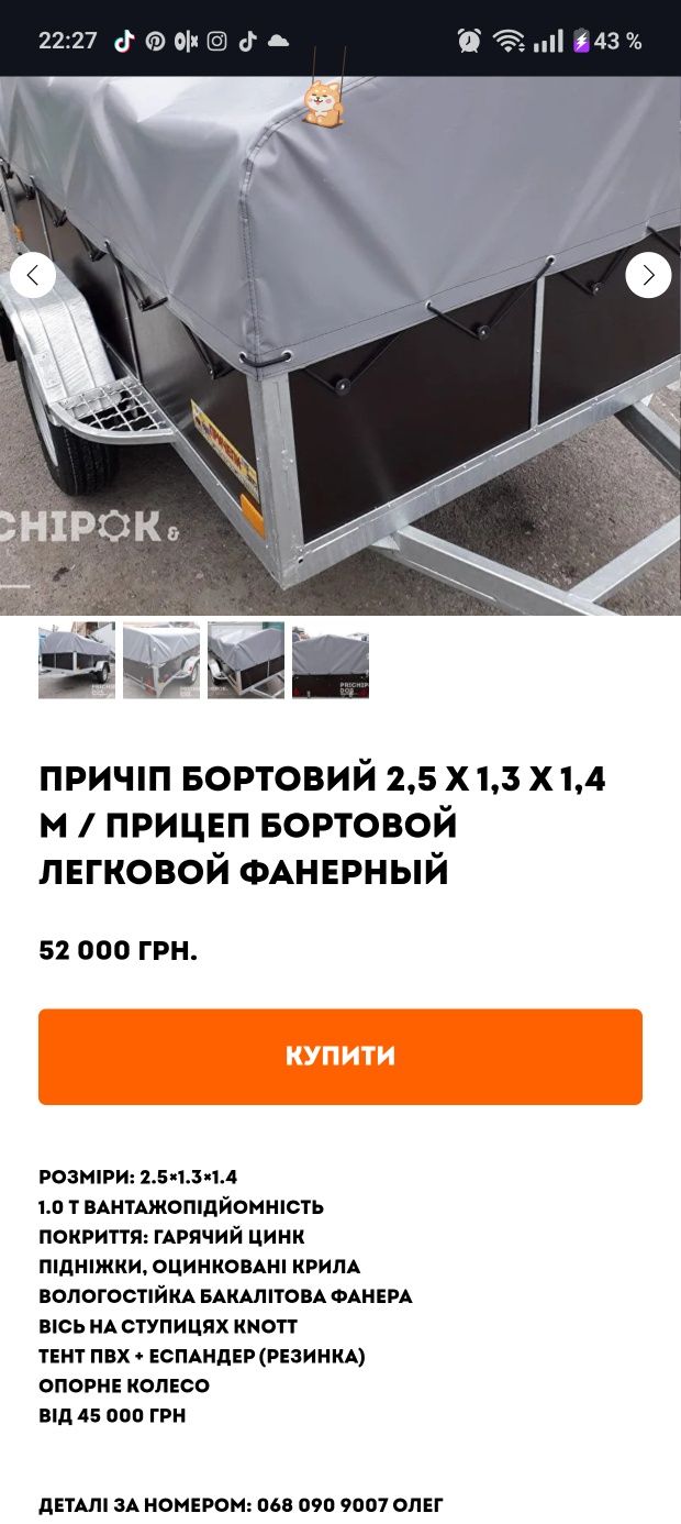 Причіп бортовий з тентом супер пропозиція