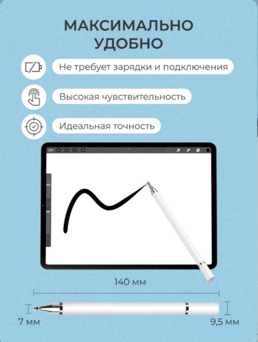 Стилус ручка універсальний