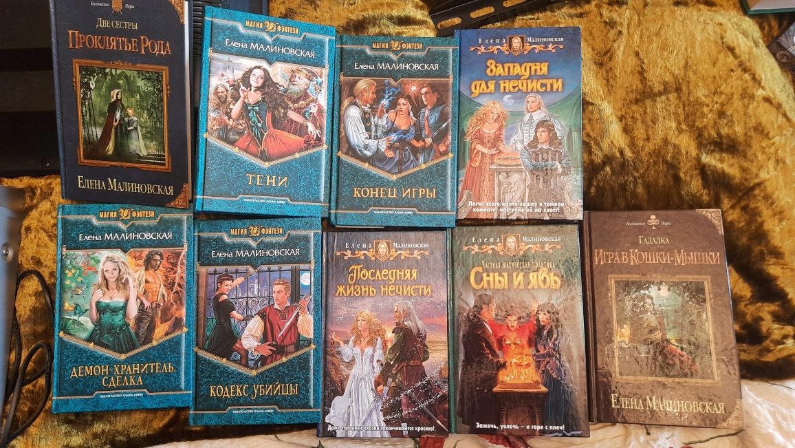 Книги Русское фэнтези, Магия фэнтези, юмор,  (Есть разные авторы)