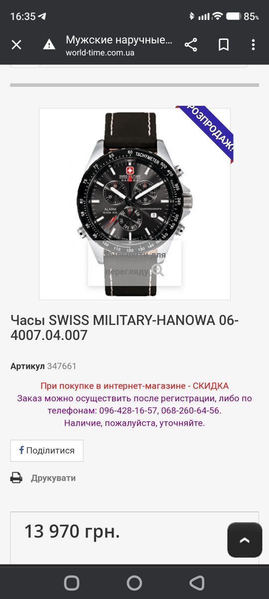 Продам швейцарские часы Hanowa military