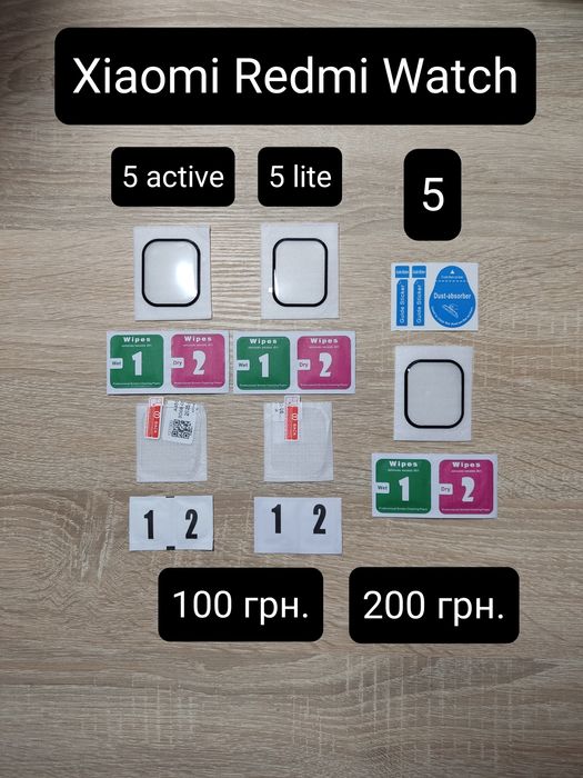 Захисне скло плівка Redmi Watch 5 / 5 Lite / 5 Active