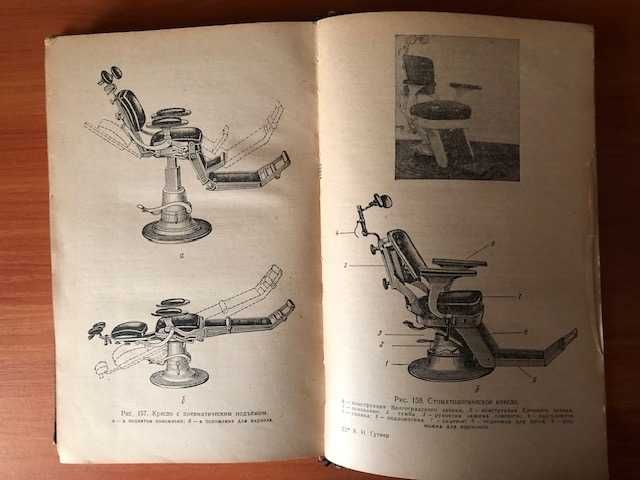 Я.И. Гутнер «Практикум по терапевтической стоматологии» 1964 год