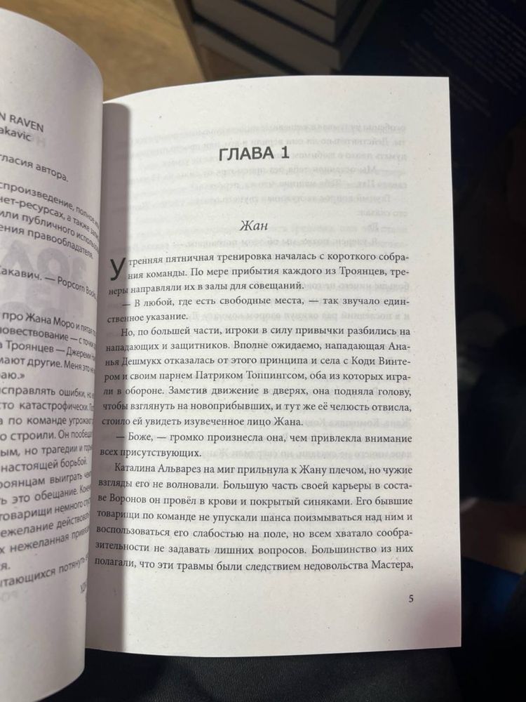 Солнечный корт.Золотой ворон.Сакавич.Свита.Король воронов.Лисья нора