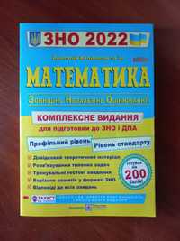 Комплексне видання для підготовки до ЗНО і ДПА 2022