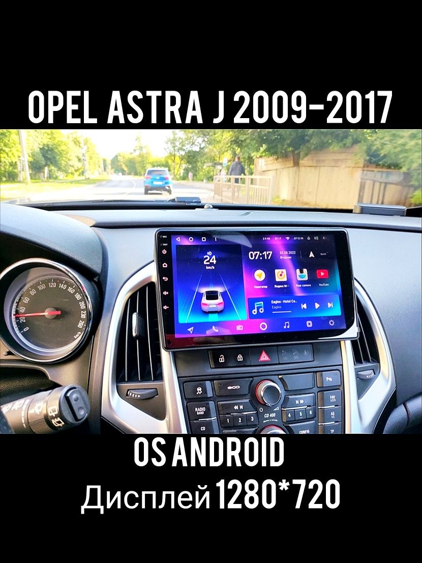 Магнитола Android Opel Astra J, Bluetooth, GPS, WiFi, USB + рамка!