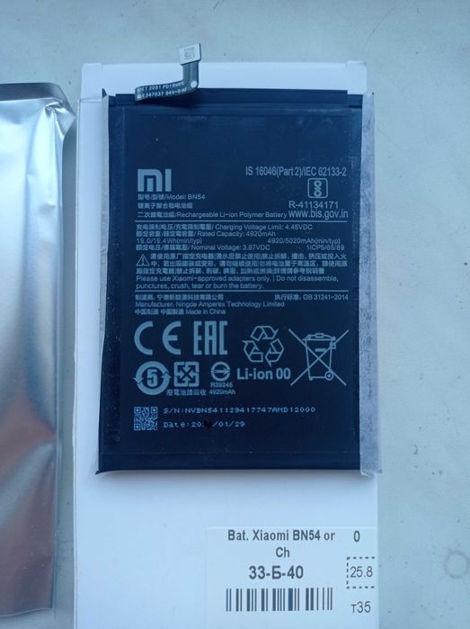 Акамулятор Xiaomi BN54