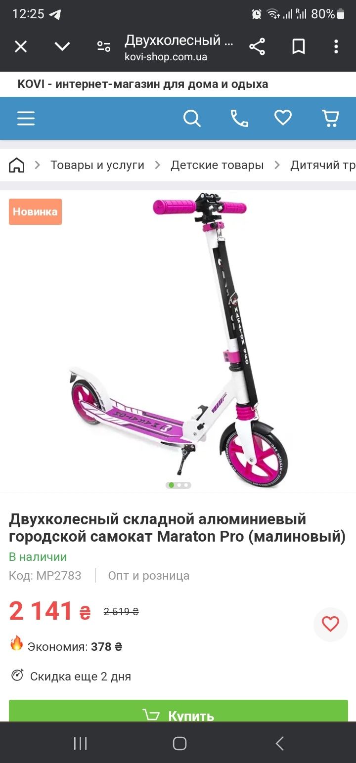 Самокат для девочек, новый, Maraton!!Двухколесный!Большие колеса