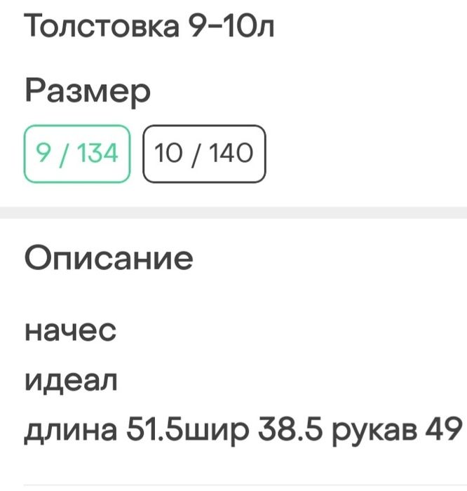 зипка для девочки 9-10л