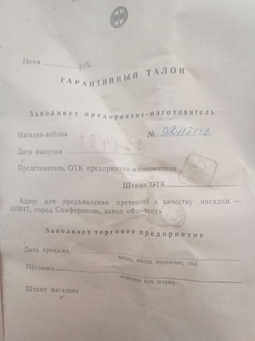 Насадка-лобзик (СССР)