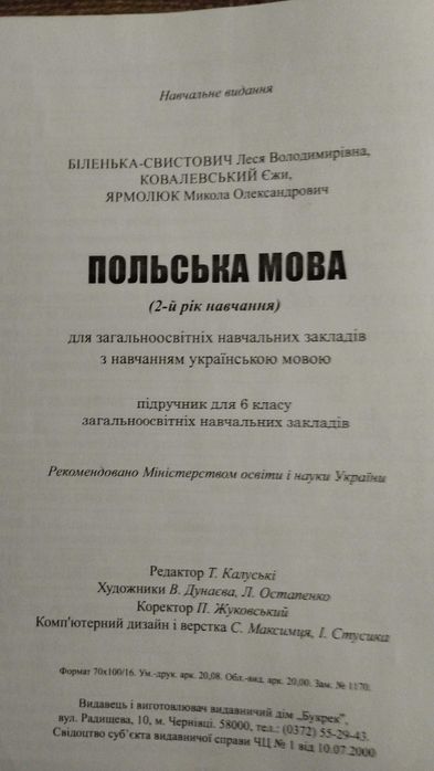 Підручник польська мова 6 клас (2-й рік навчання) і Книжка для читання