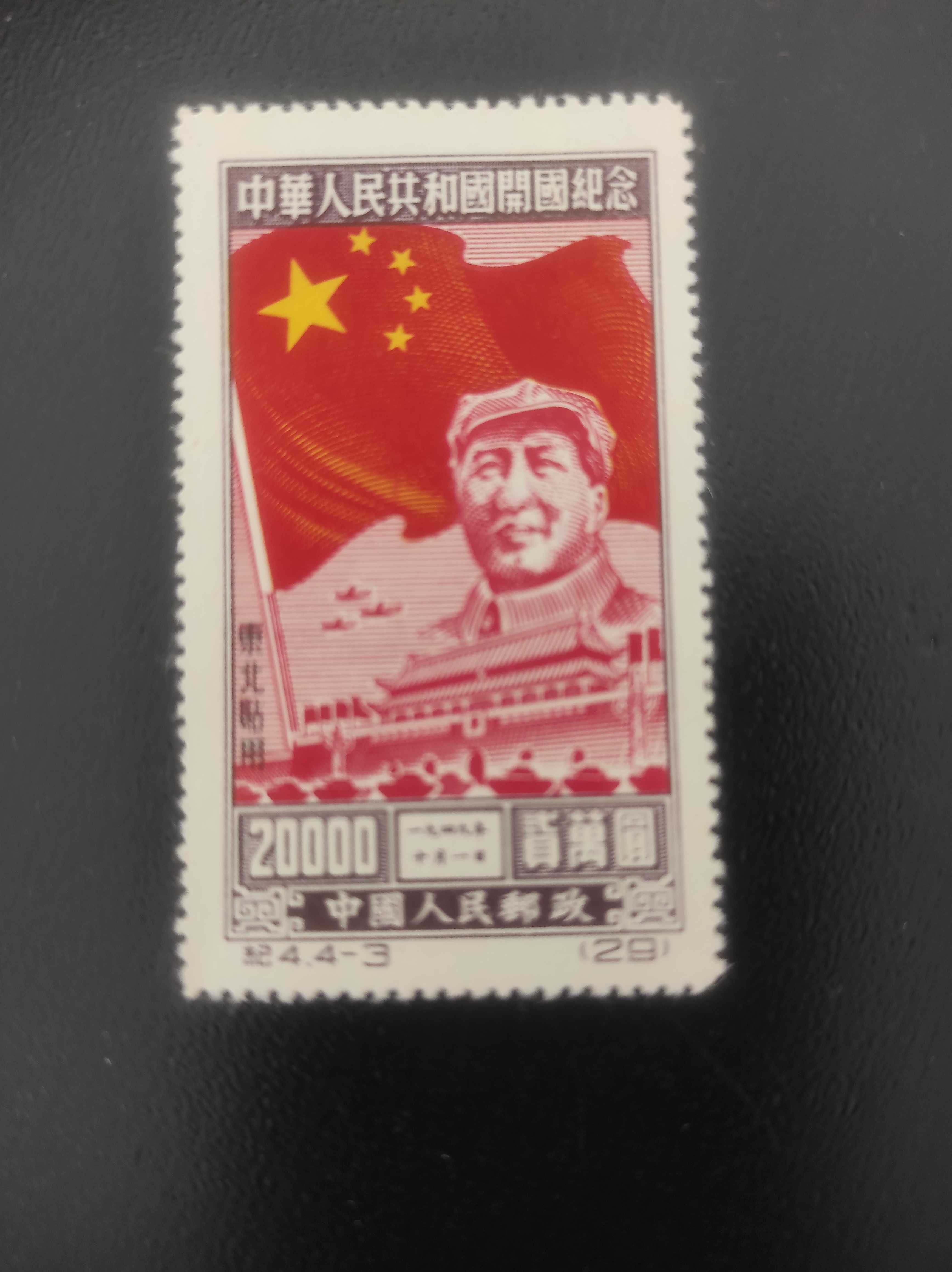Chiny  znaczki MAO 1950 .N 2.