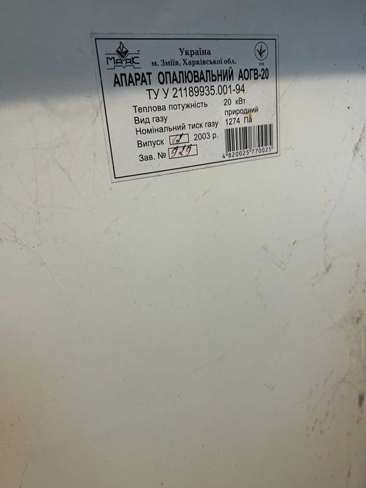 Б/у котел Модель: Маяк АОГВ 20