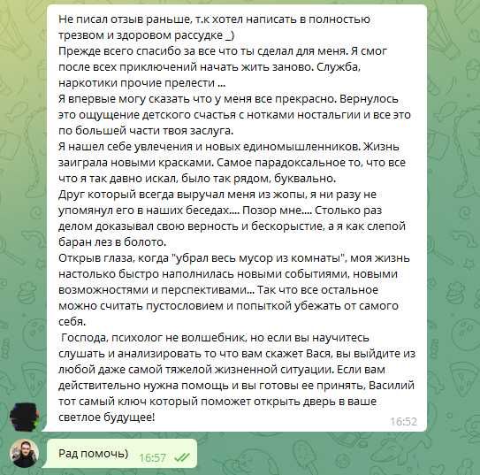 Психолог. (Читаем отзывы)