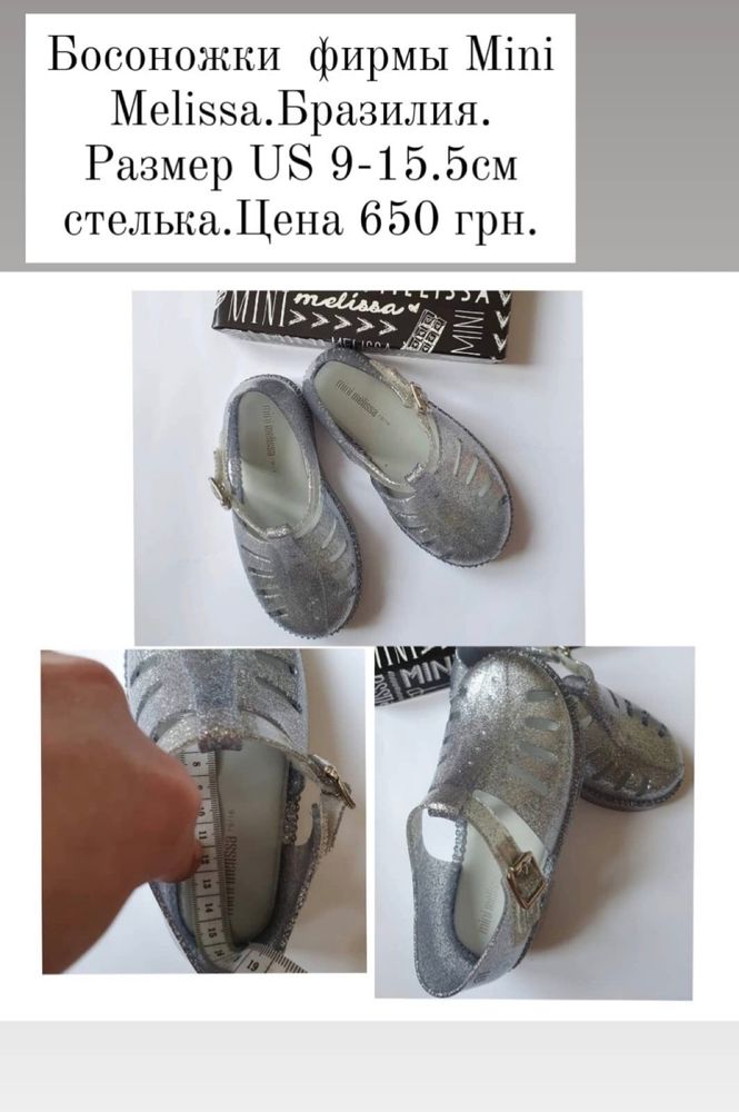 Босоножки мини мелисса