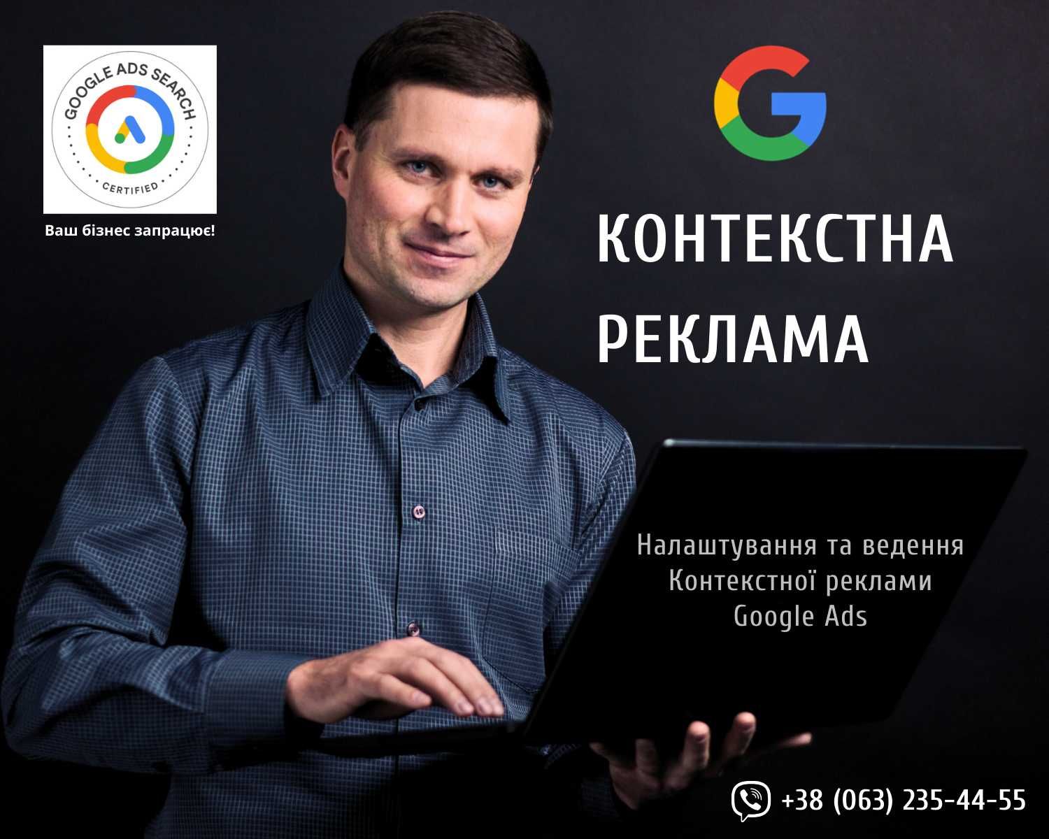 Настройка Контекстной Рекламы Google – Продвижение Сайта в Гугл ТОП-4