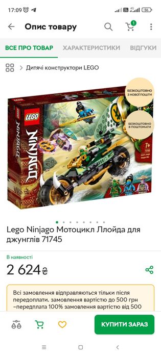 LEGO Ninjago Мотоцикл Лойда для джунглів, Ніндзяго 71745
