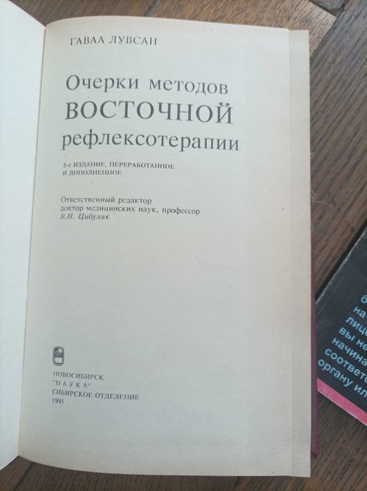 книги іглорефлексотерапія, акупунктура