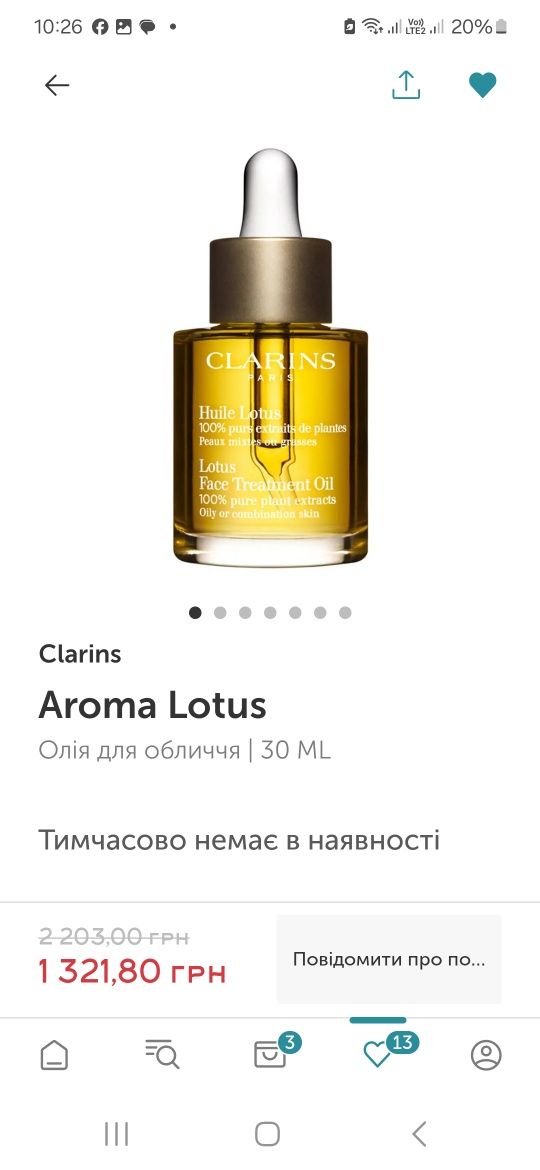 Олійка лотос Clarins lotus +подарунок