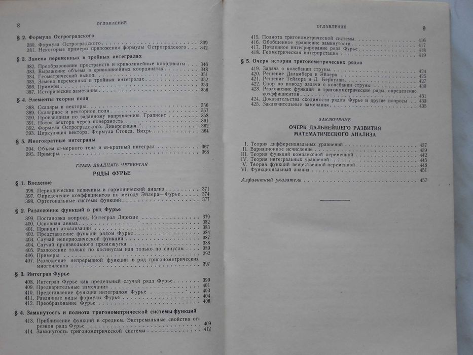 Математика. Фихтенгольц. Основы математического анализа.