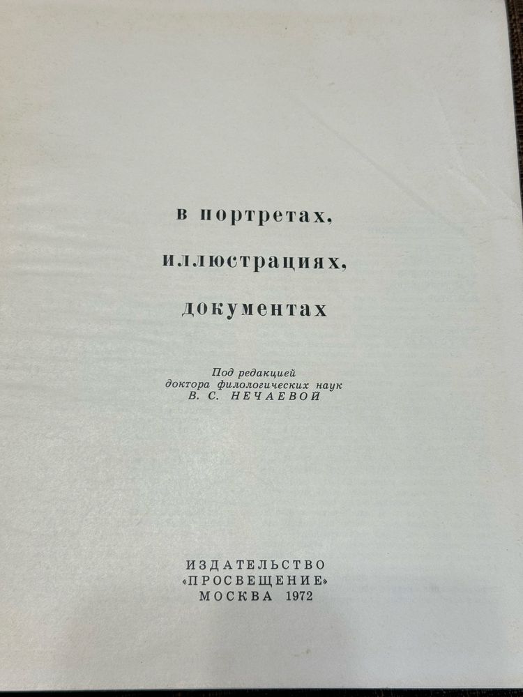 Букинистика литературоведение Чехов Достоевский