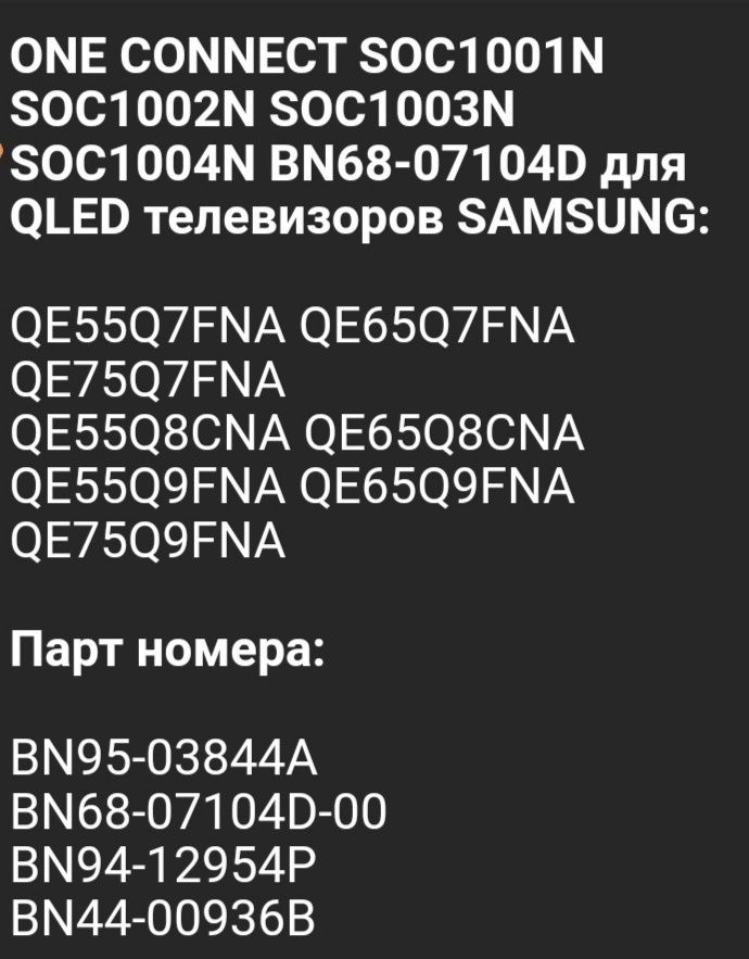 Samsung Smart TV Tizen One Connect SOC1004N BN69-19867A BN39-02395A