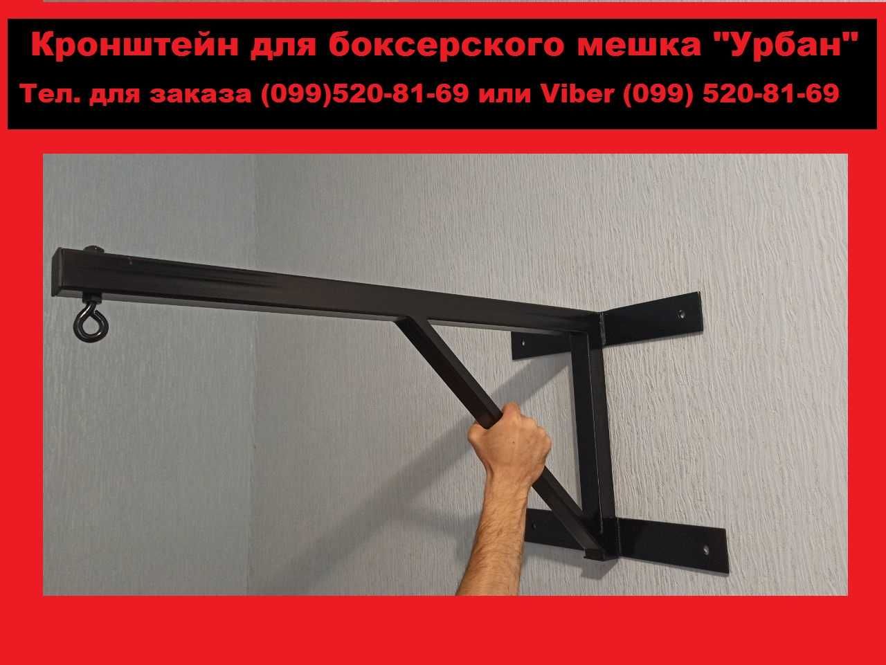 Кронштейн для боксерского мешка, крепления выносное для груши "Урбан"