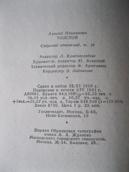 Алексей Толстой. Собрание сочинений в 10 томах (комплект из 10 книг)