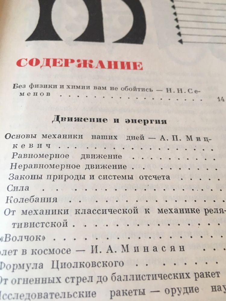 Детская энциклопедия, набор из 10 шт, 1960-х годов