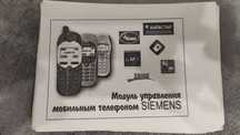 Сигнализация модуль управления телефоном Siemens C45