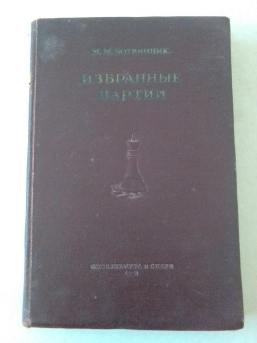 Книги по шахматам