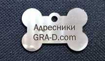 Адресники для собак. Лазерне гравірування