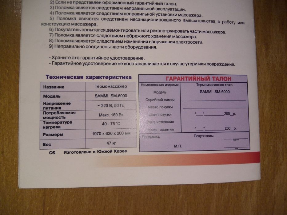 Термомасажне ліжко SAMMI SM-6000, справне, вживане