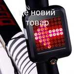 Задній велоліхтар(велофонарь) з поворотниками.