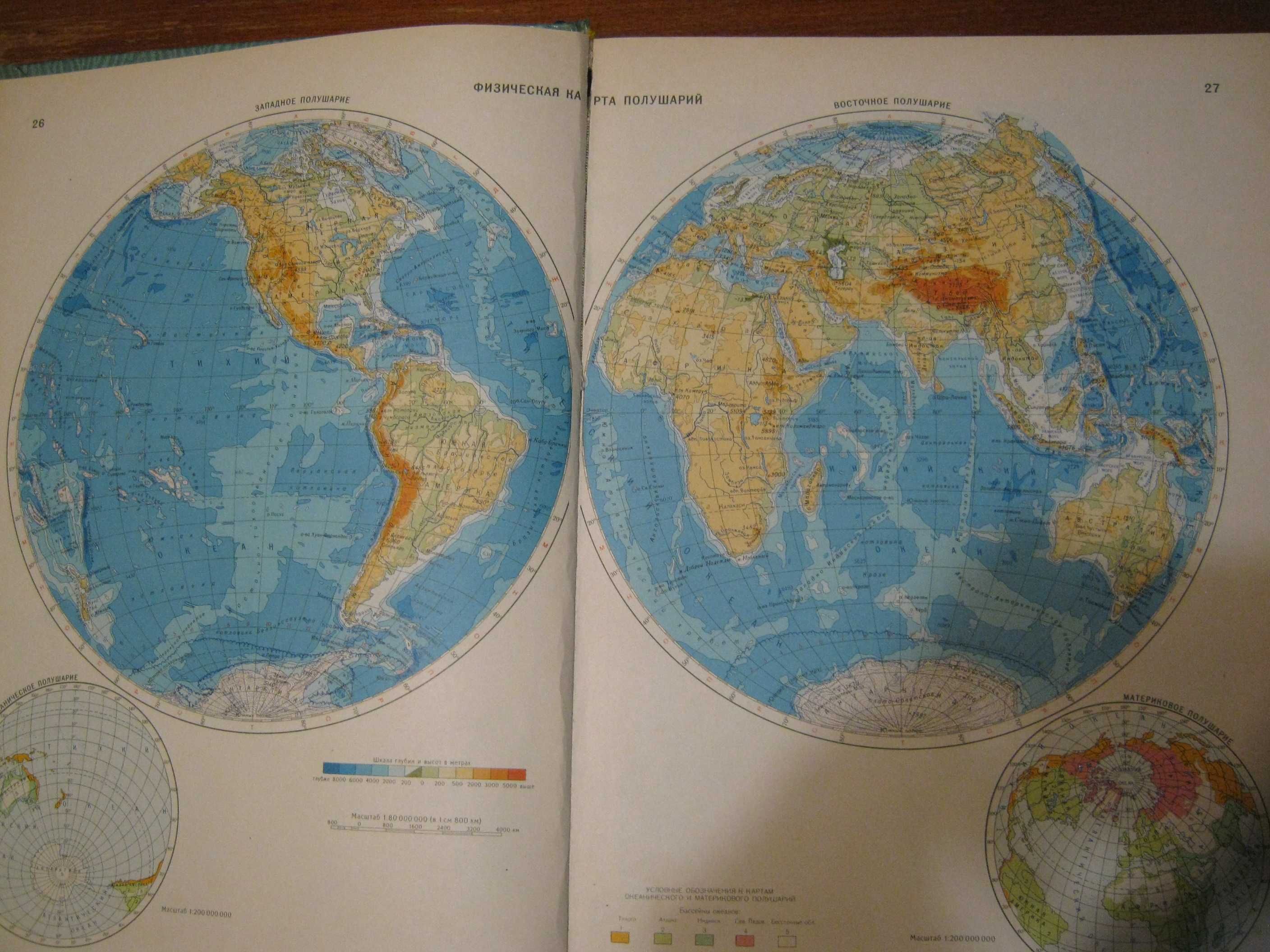 Географический атлас, 1985 г.