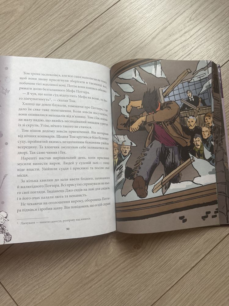 Продається книга «Приноди Тома Сойєра» Марк Твен