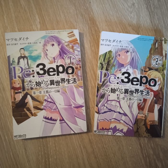 Ре:зеро манга 2 части