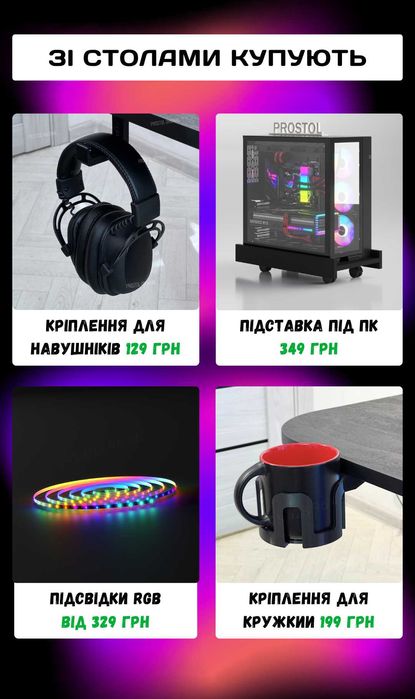 Стол геймерский • Доставка 0 грн •/ Комп'ютерний / Геймерський стіл