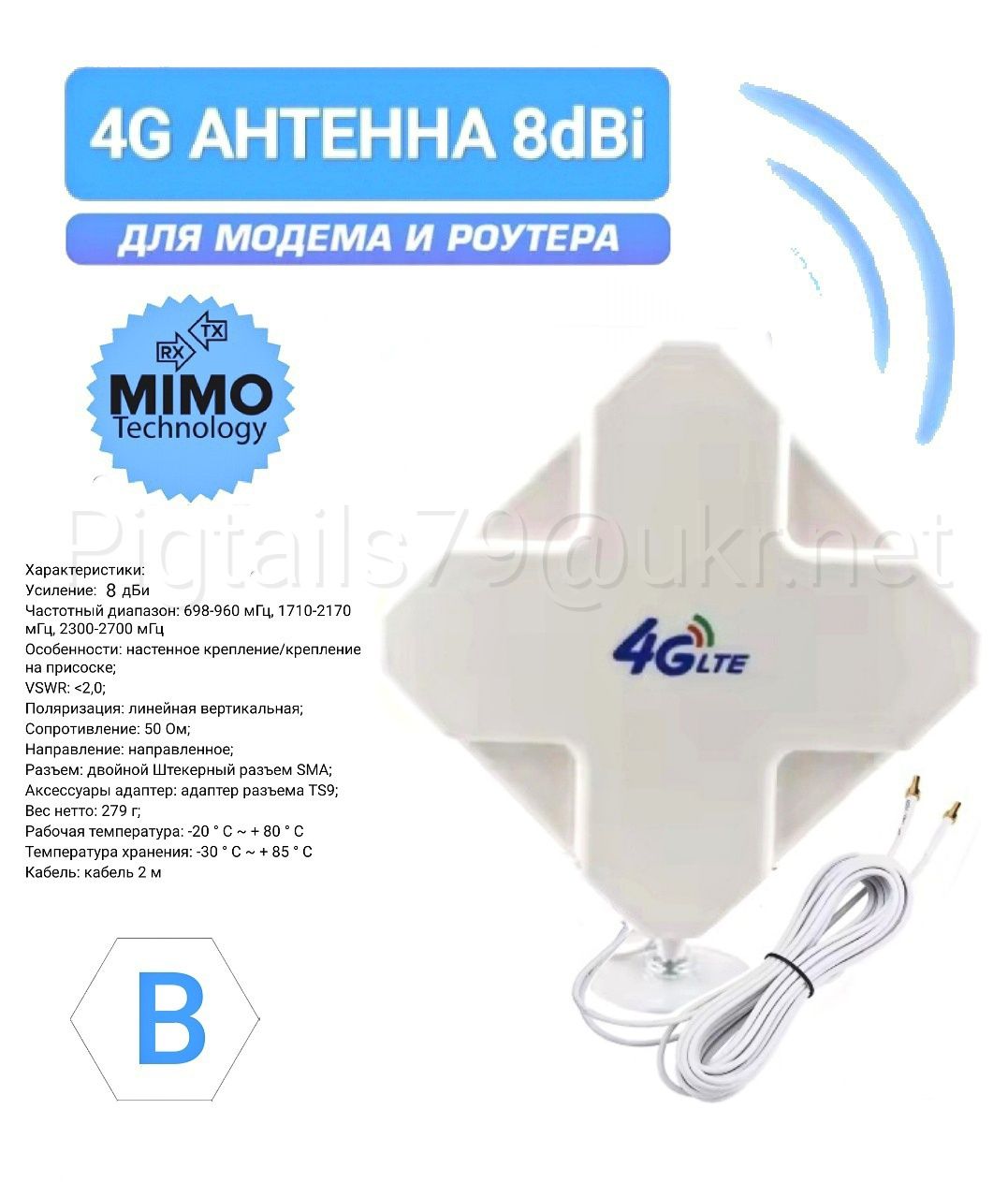 Усиливающая 4G LTE Антенна  MIMO (SMA/TS9/CRC9)