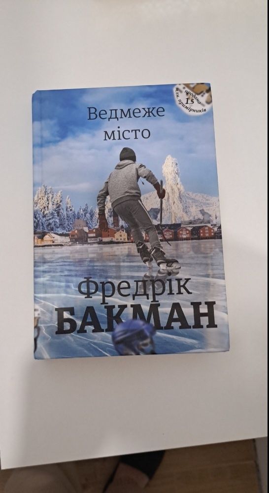 Книга Ведмеже місто