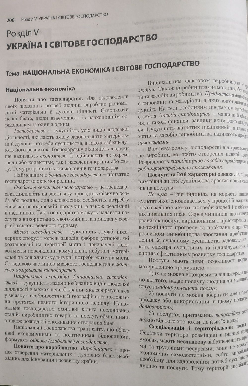 Посібник для підготовки до ЗНО з Географії