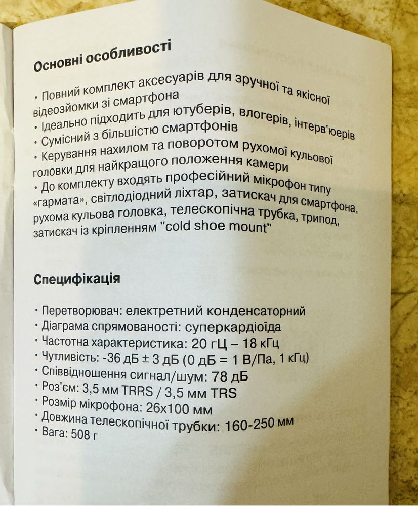 Трипод з мікрофоном і світлодіодною лампою для телефону для блогерів