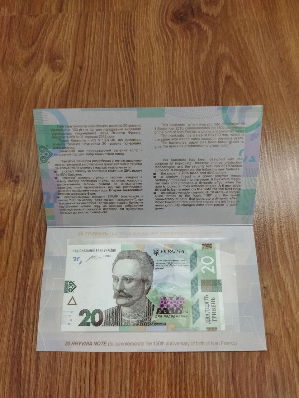 Пам'ятна банкнота 20 гривень до 160-річчя І.Франка